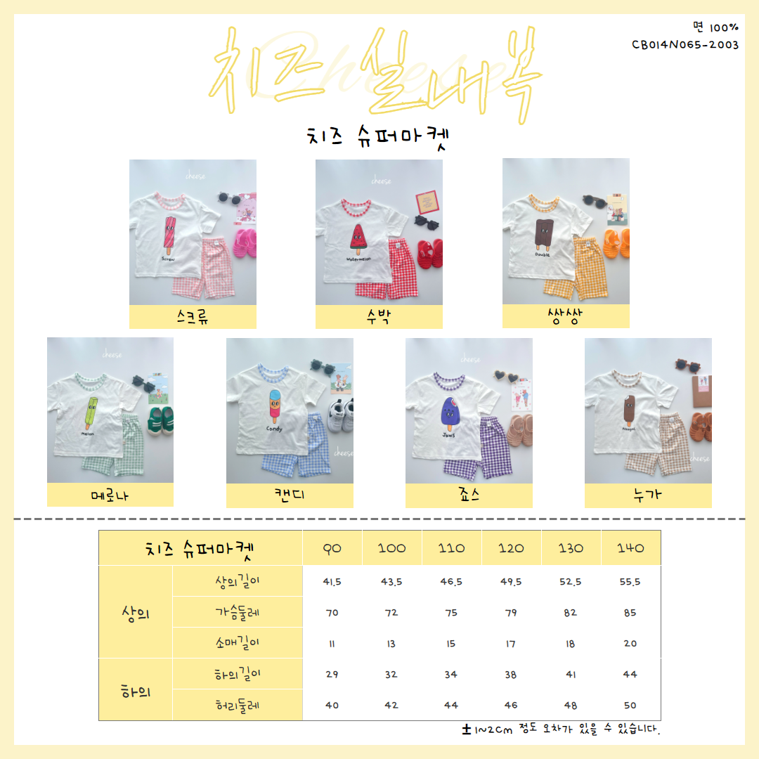 Ice Cream Home Wear Set