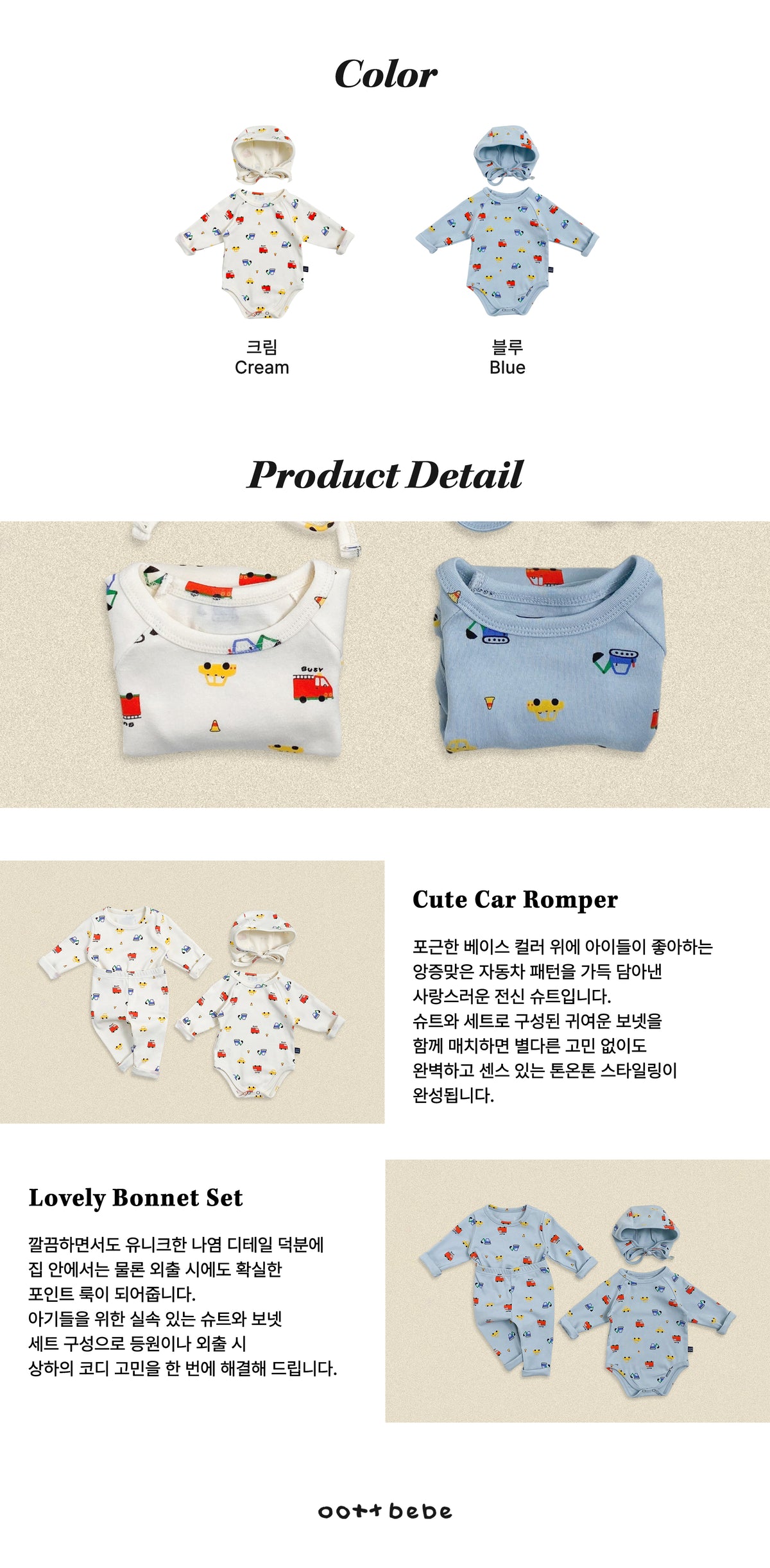 [PRE-ORDER] Car Body Suit + Bonnet Set