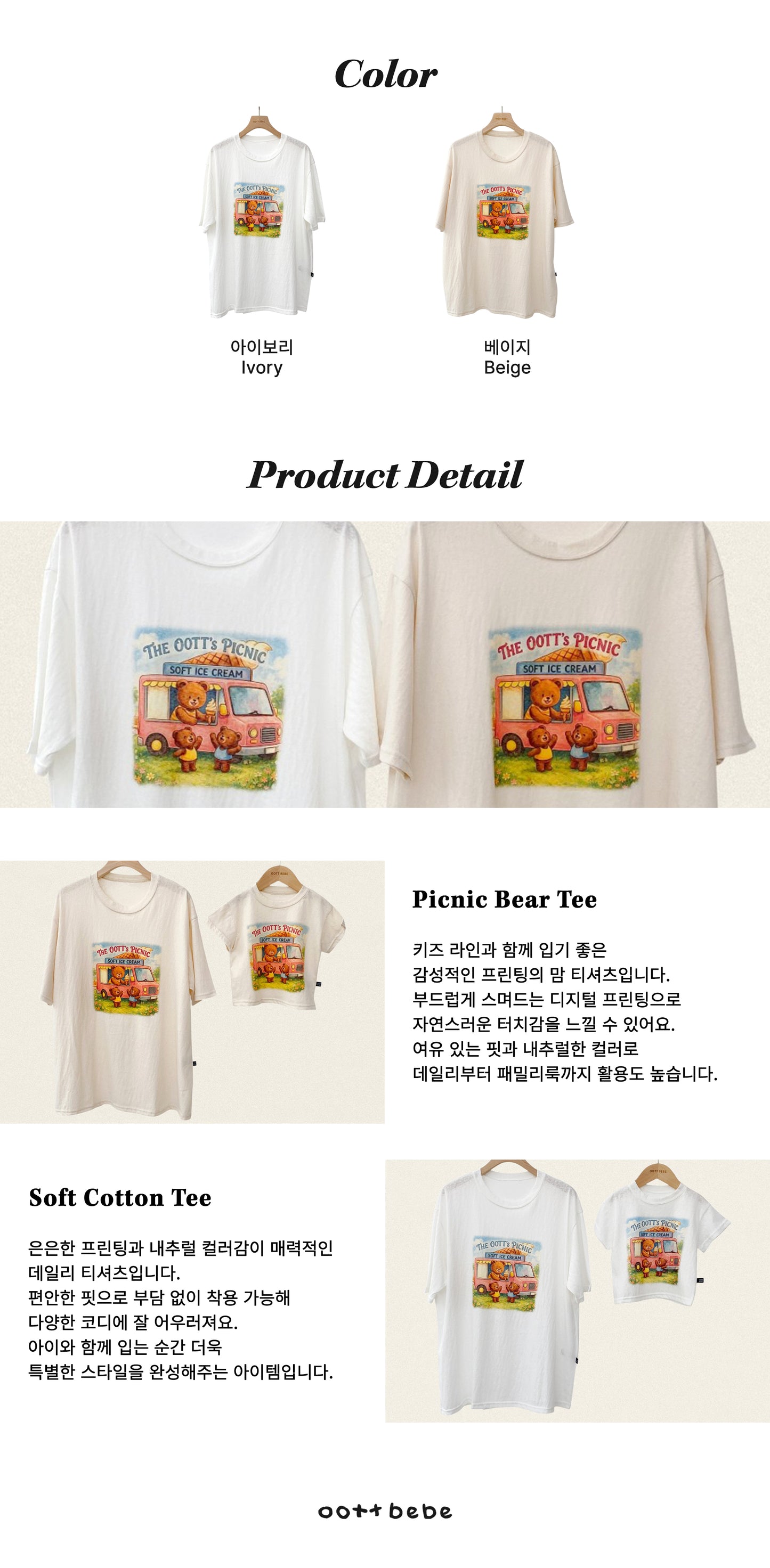 [PRE-ORDER] Oott Picnic T-Shirts (Mom & Dad Couple)