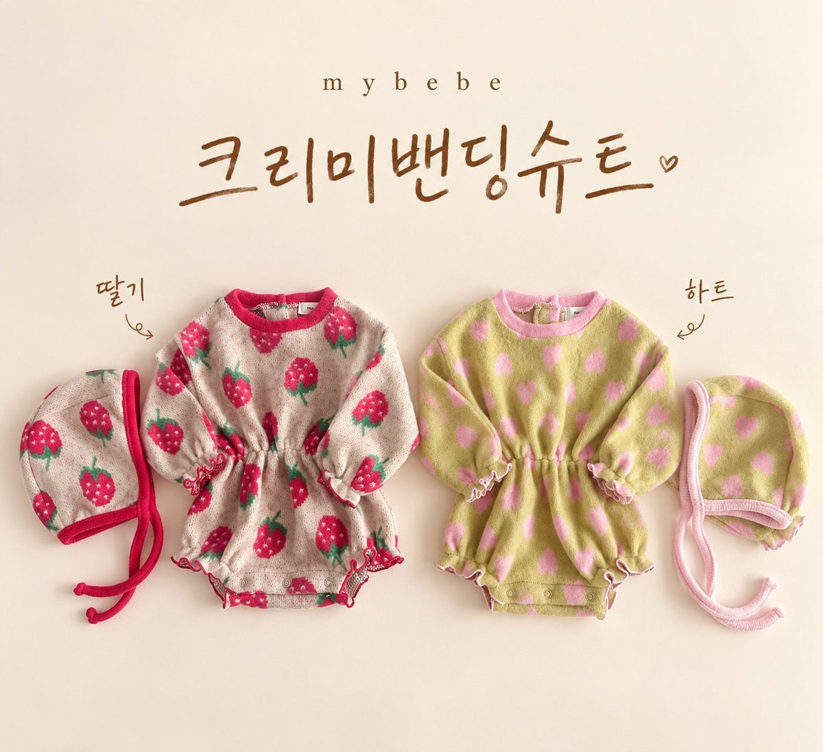 [PRE-ORDER] Creamy Banding Body Suit + Bonnet Set