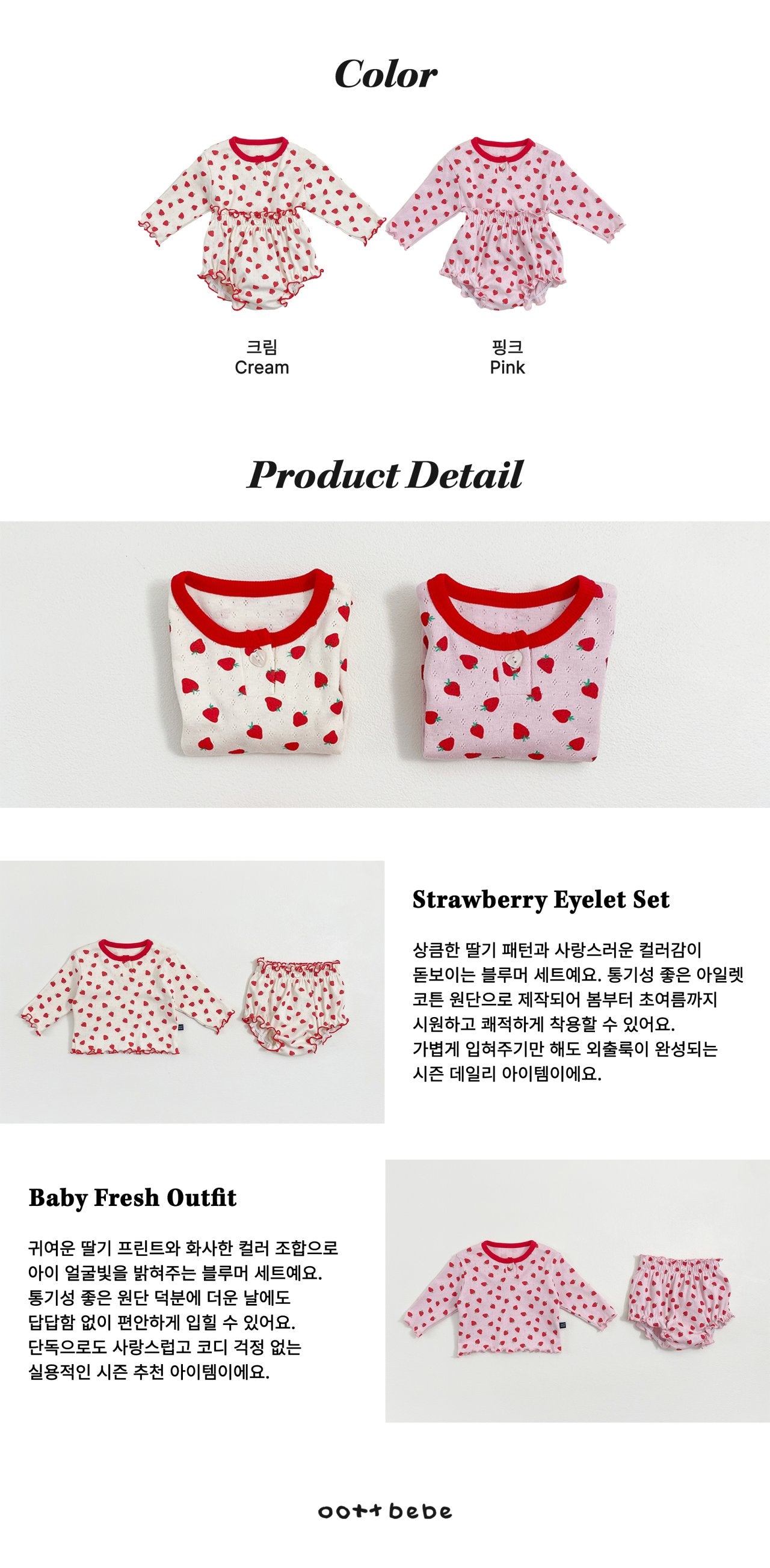 [PRE-ORDER] Strawberry Sand Baby Set