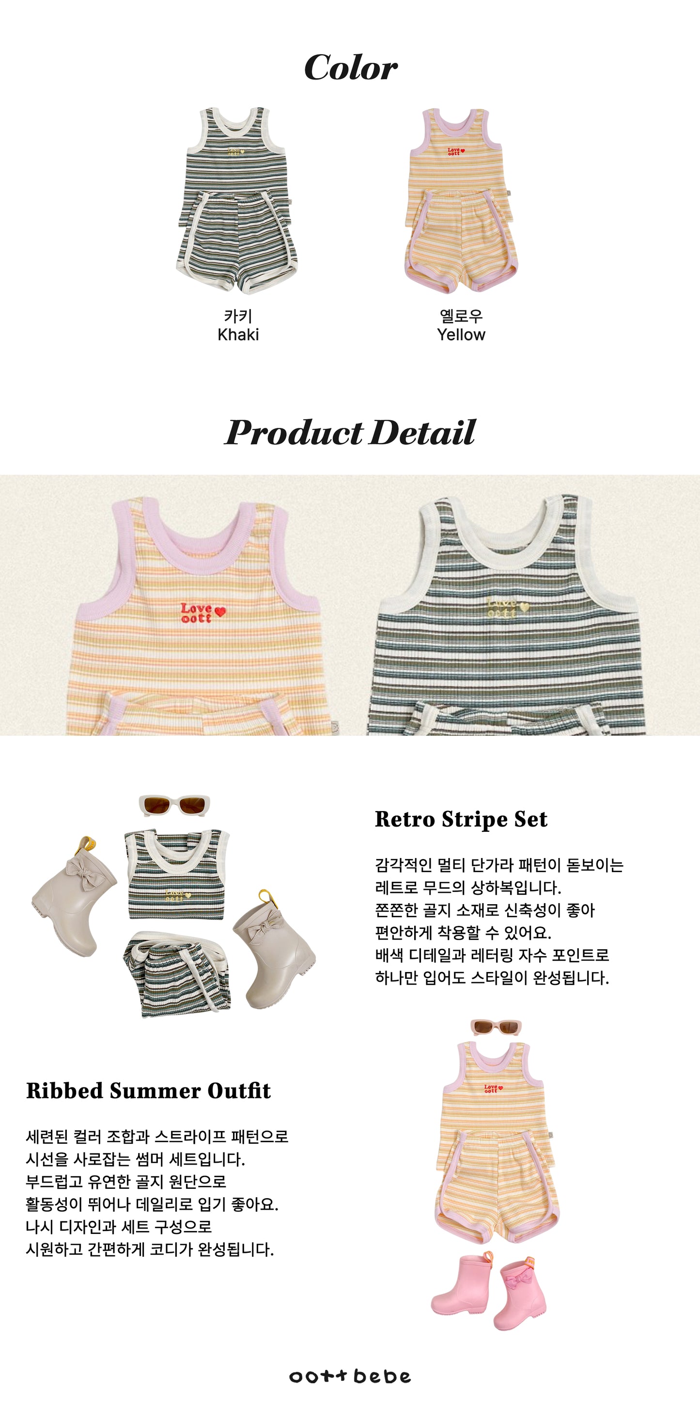 [PRE-ORDER] Retro Top Bottom Set
