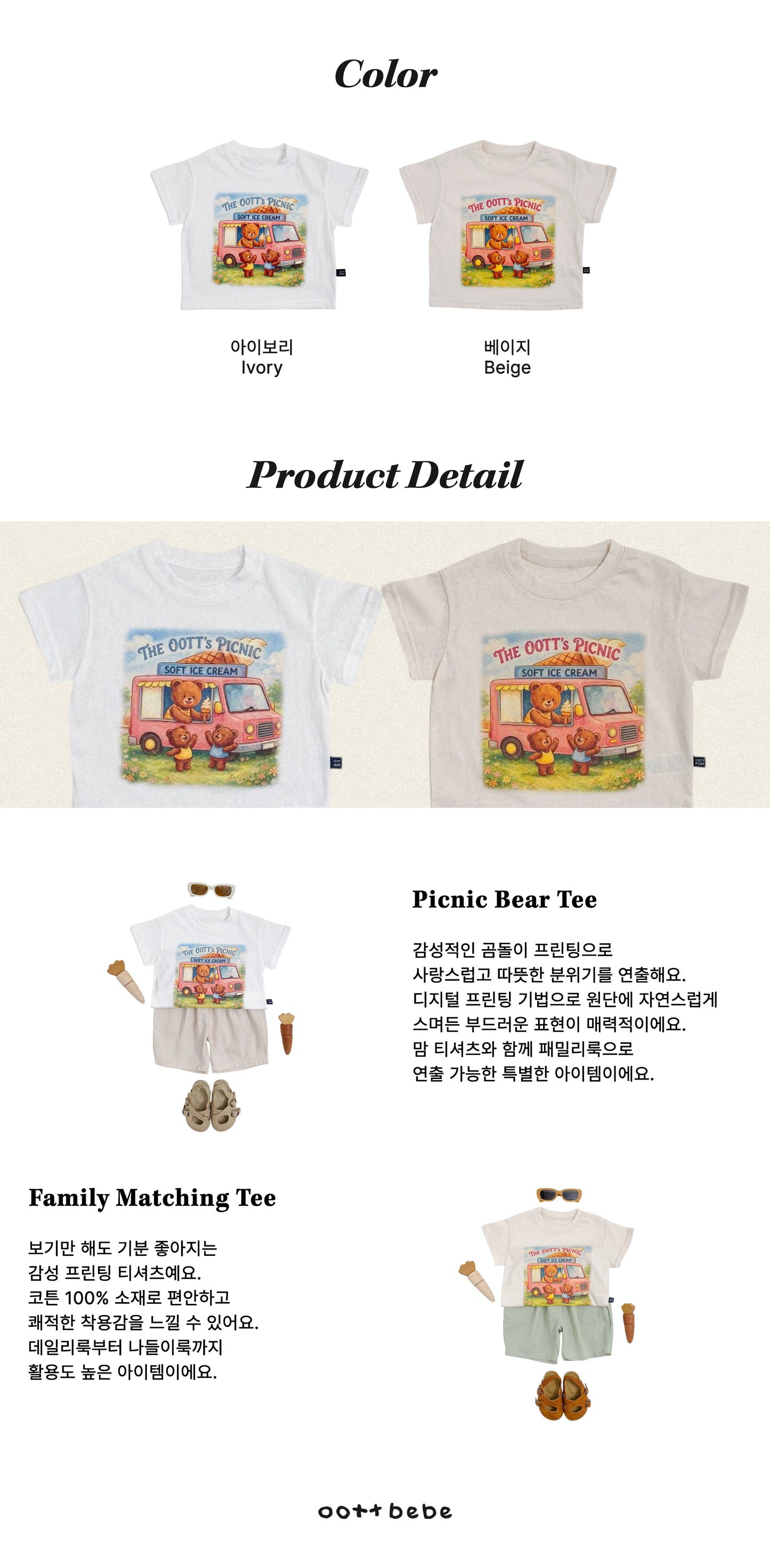 [PRE-ORDER] Oott Picnic T-Shirts (Mom & Dad Couple)