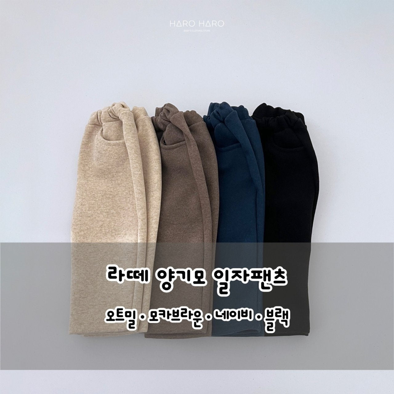 Latte Fleece-Lined Pants [Oatmeal, Navy/2XL(6-7yr)]