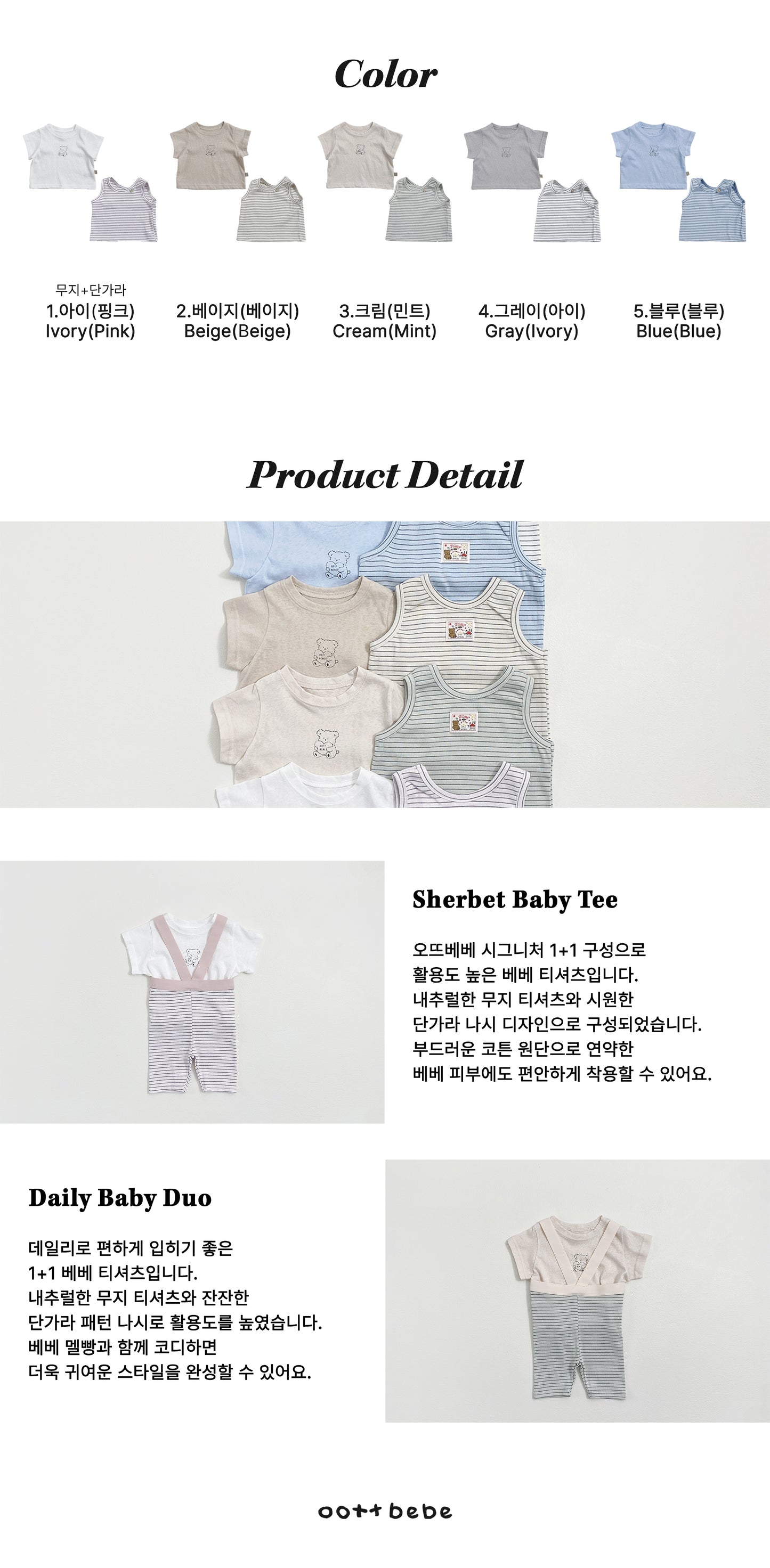 [PRE-ORDER] Sherbet 1+1 Baby T-Shirts