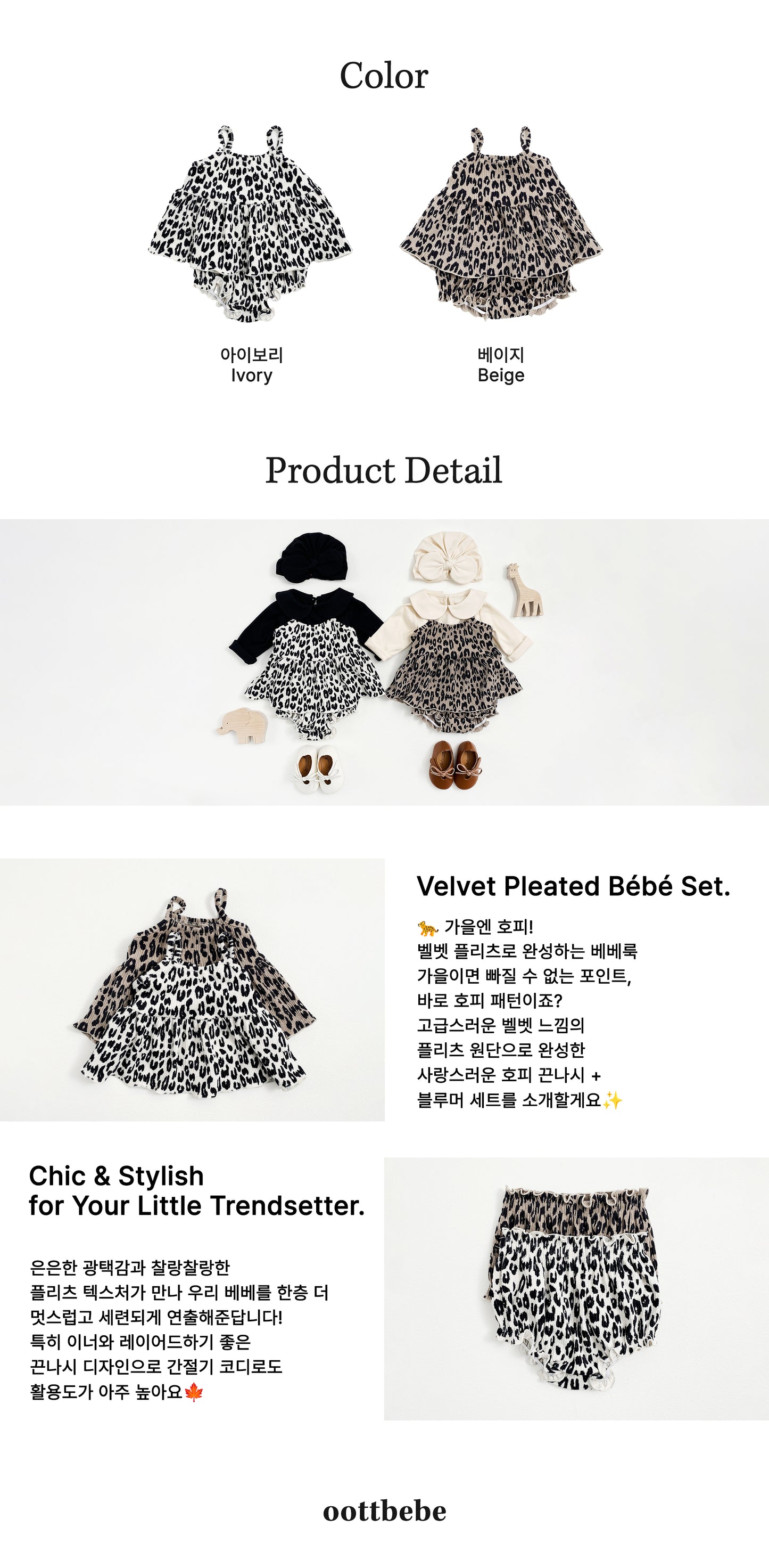 [PRE-ORDER] Leopard Baby Top Bottom Set
