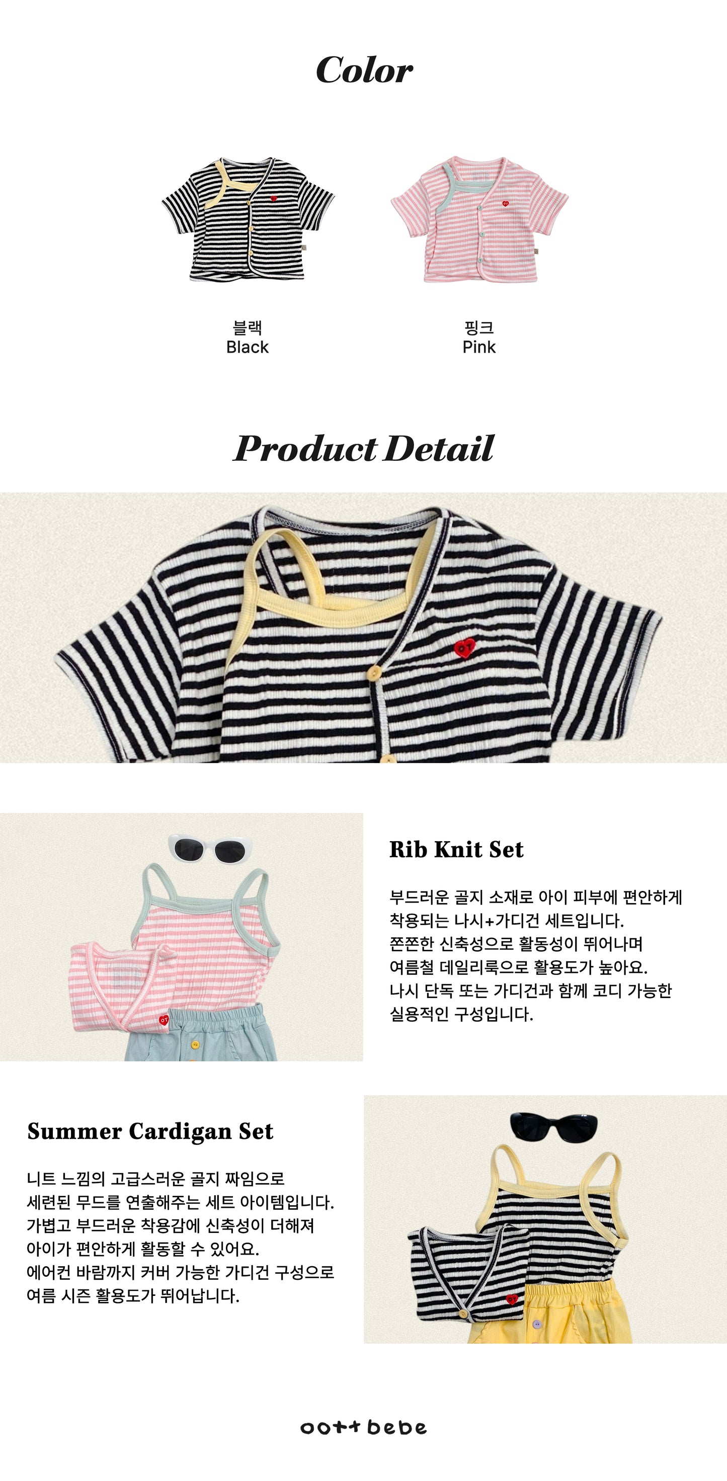 [PRE-ORDER] Knit Ribbed Tank Top + Cardigan Set