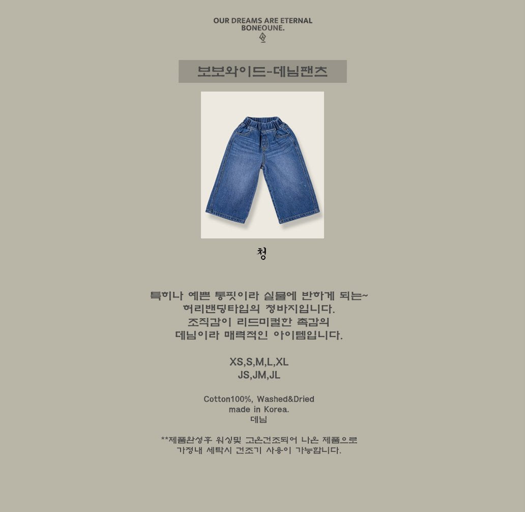 [PRE-ORDER] Bobo Wide Denim Pants