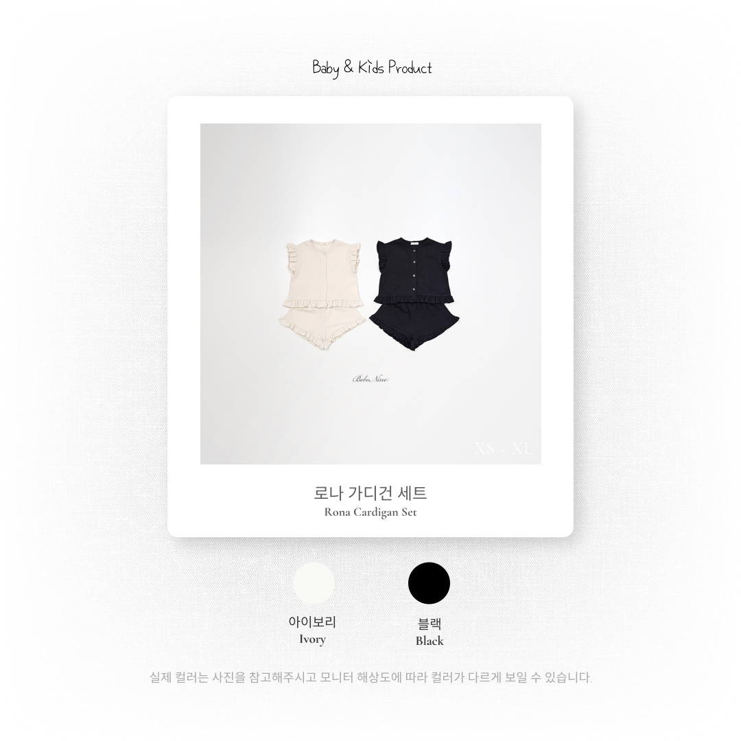 [PRE-ORDER] Rona Cardigan Bottom Set