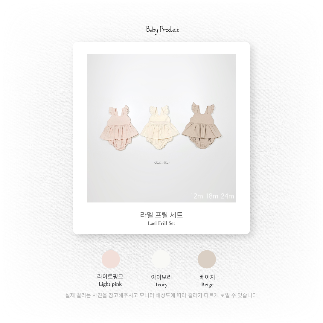 [PRE-ORDER] Lael Frill Baby Set