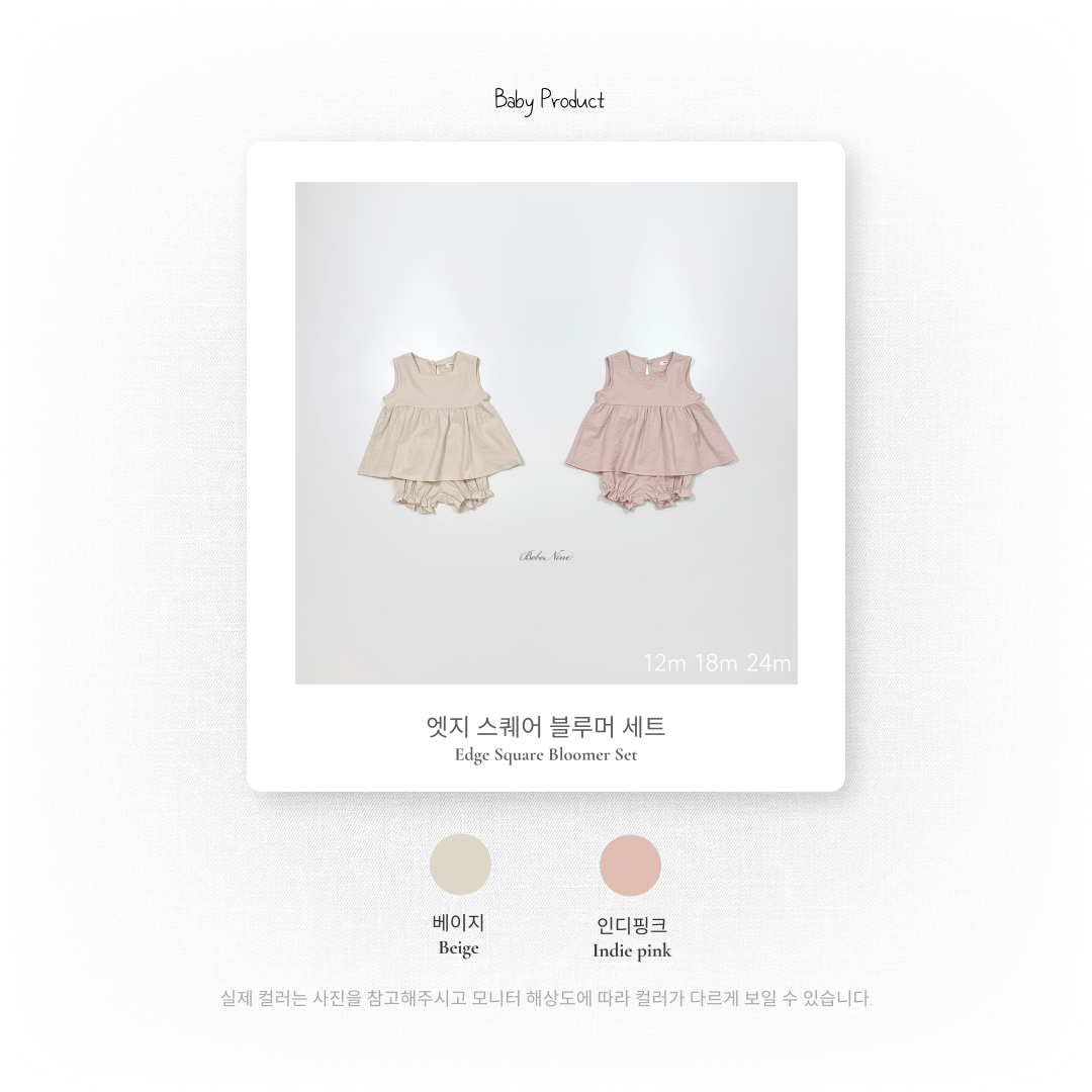 [PRE-ORDER] Edge Square Baby Set