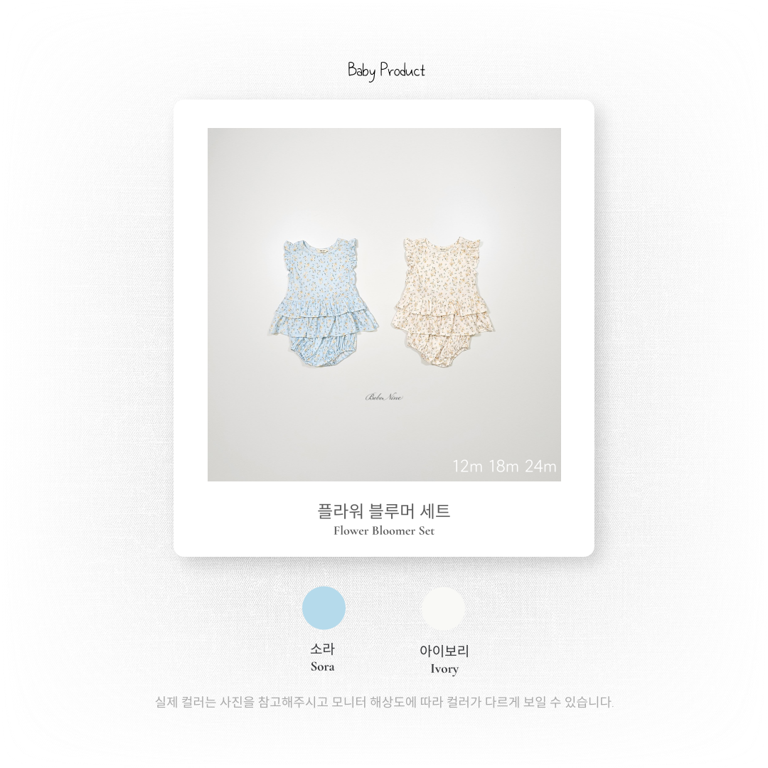 [PRE-ORDER] Flower Baby Set