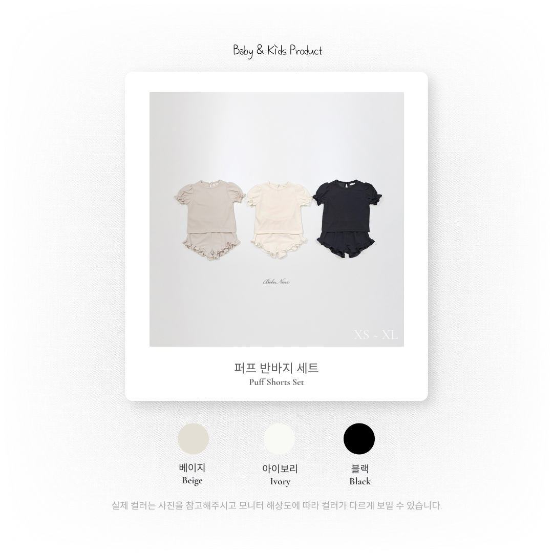[PRE-ORDER] Puff Top Bottom Set