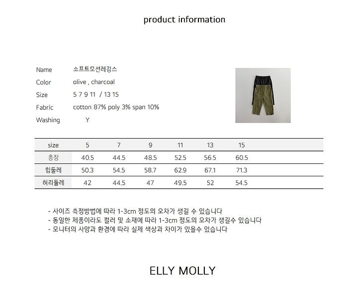 [PRE-ORDER] Soft Motion Leggings