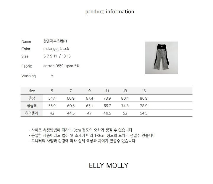 [PRE-ORDER] Big Ribbed Boot-Cut Pants