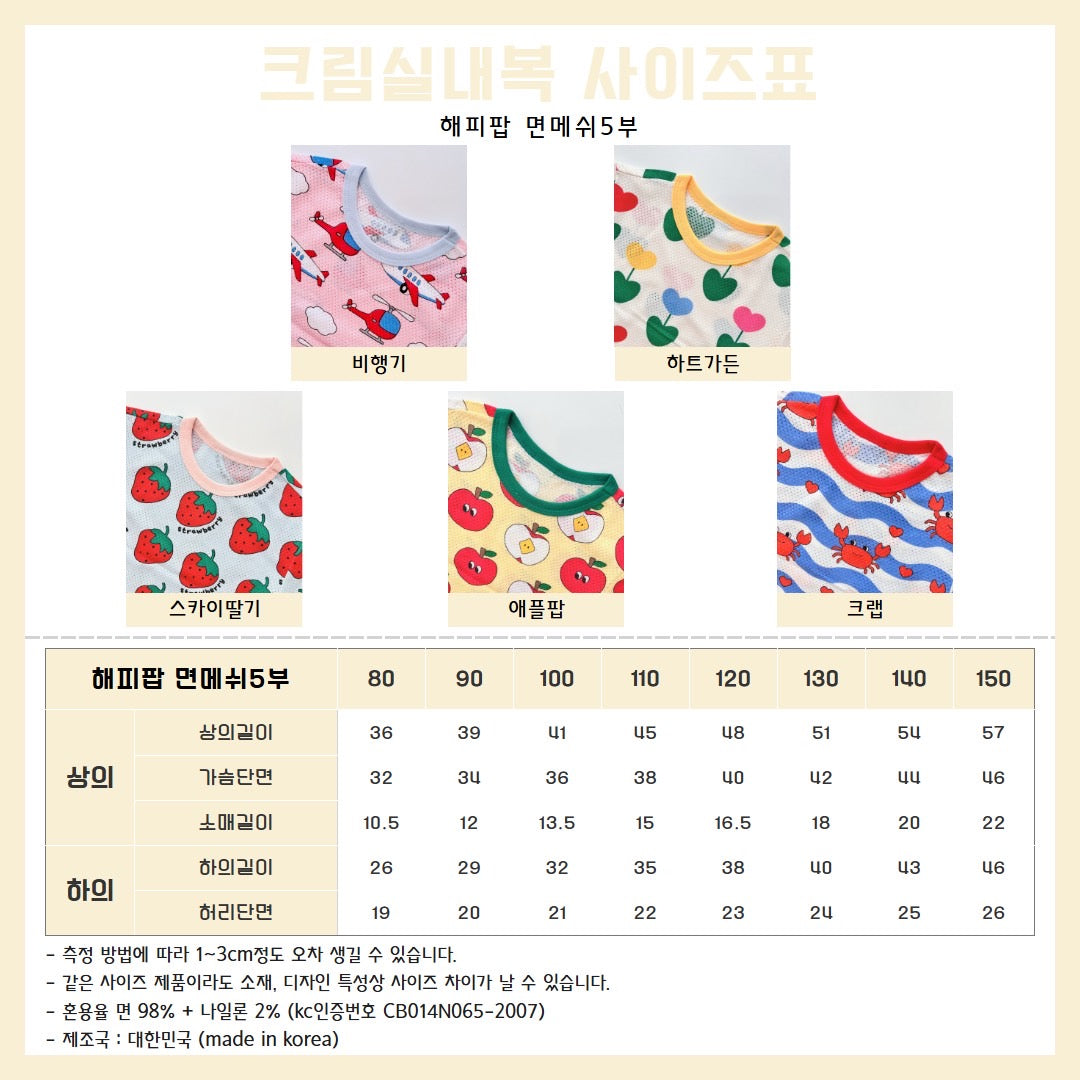 Happy Pop Cotton Mesh Home Wear Set