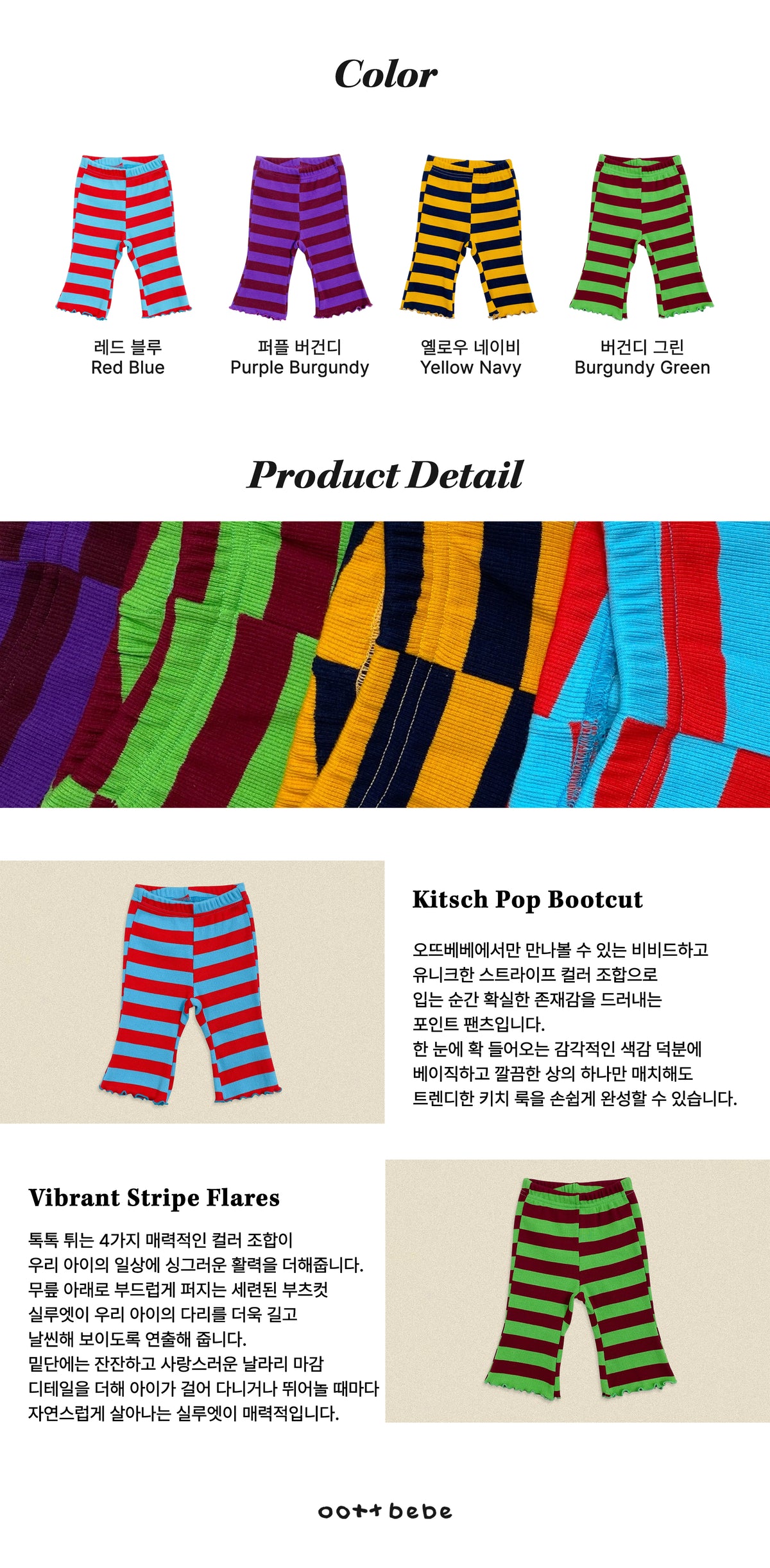 [PRE-ORDER] Kitsch Pop Ribbed Boot-Cut Pants