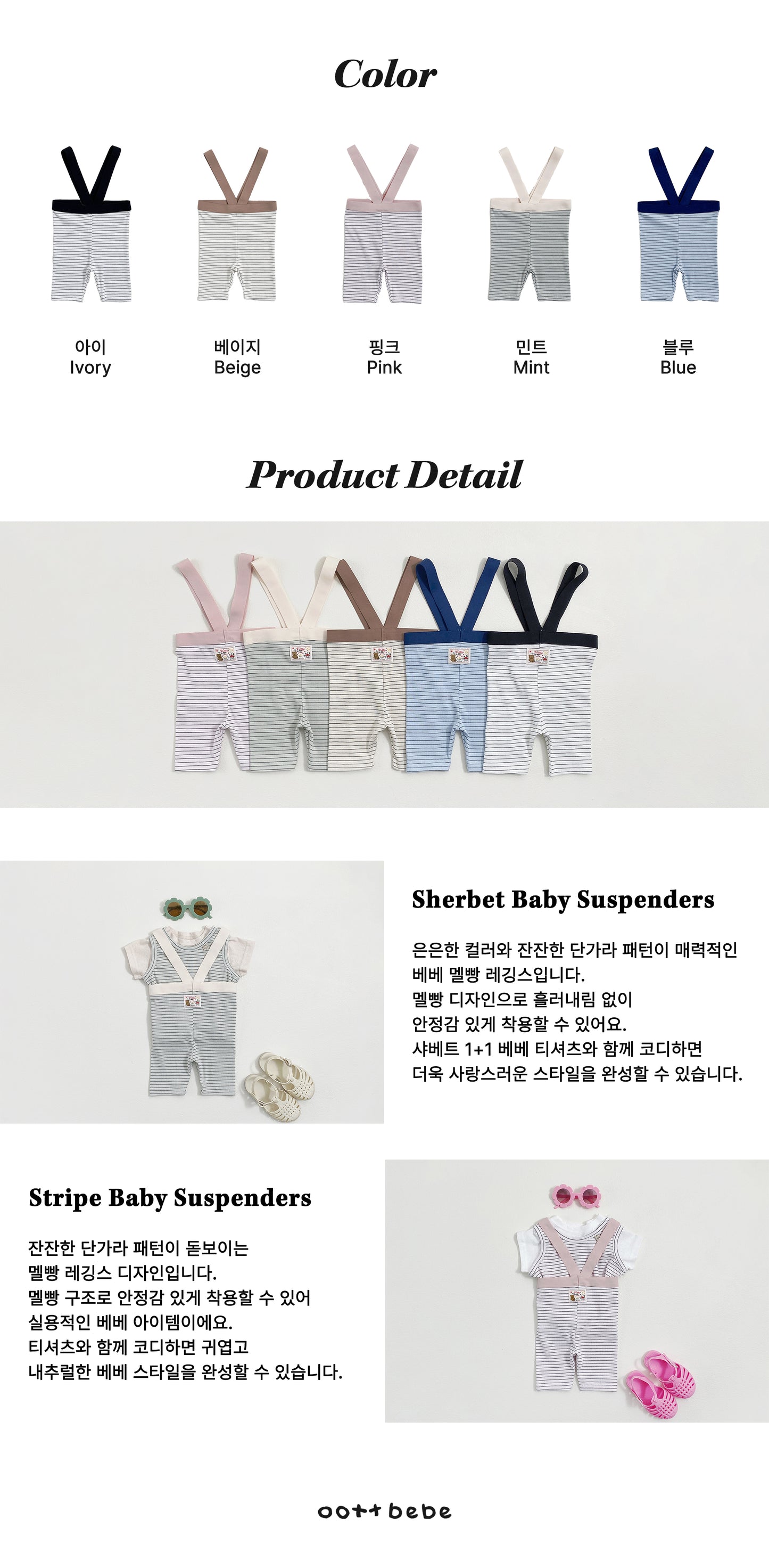 [PRE-ORDER] Sherbet Baby Suspender Leggings