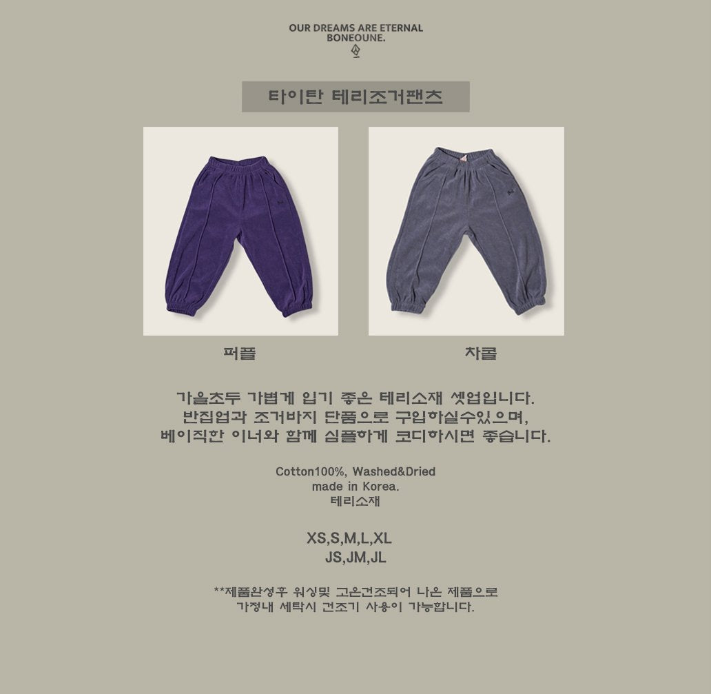[PRE-ORDER] Titan Terry Jogger Pants