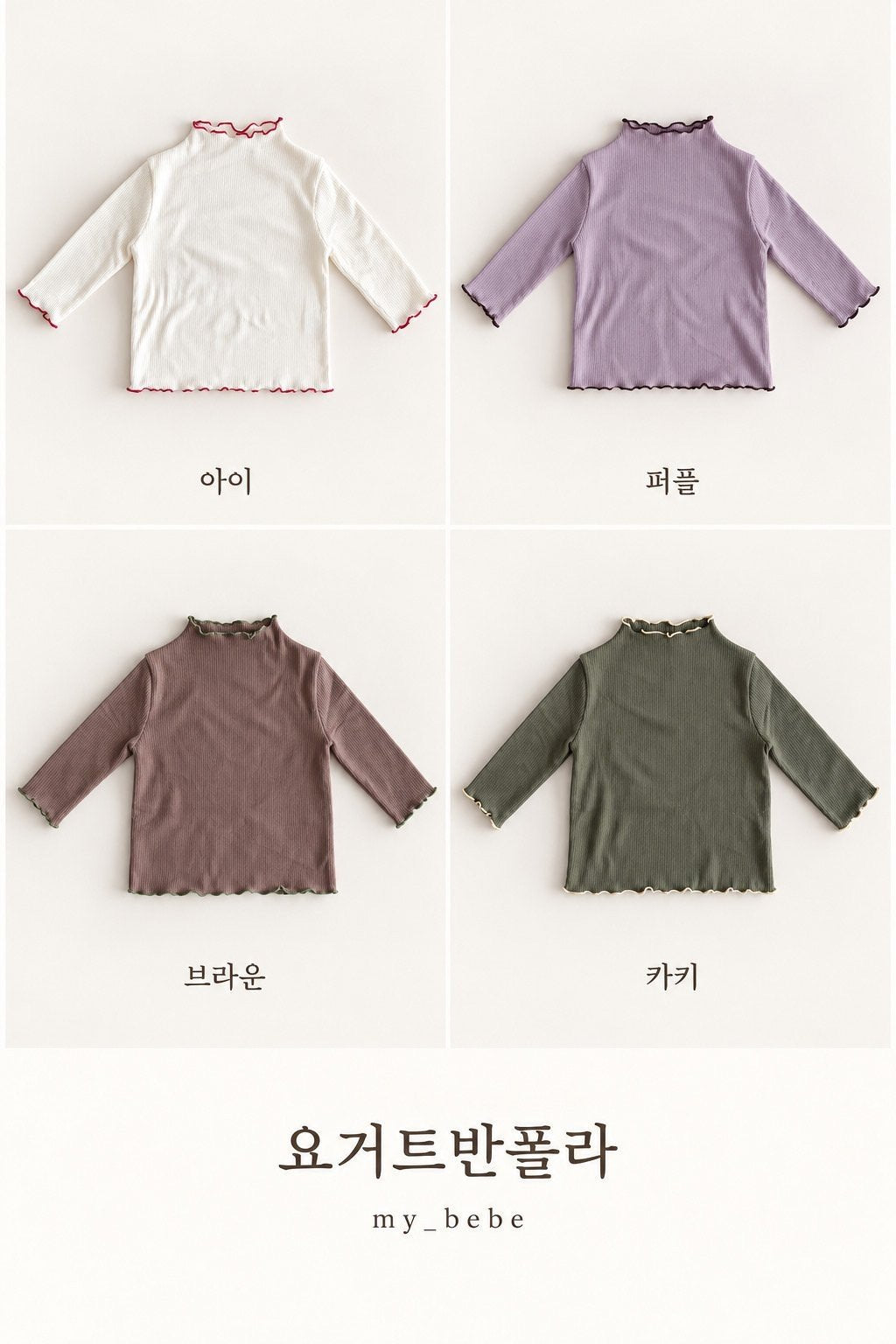 [PRE-ORDER] Yogurt Half Turtleneck T-Shirts