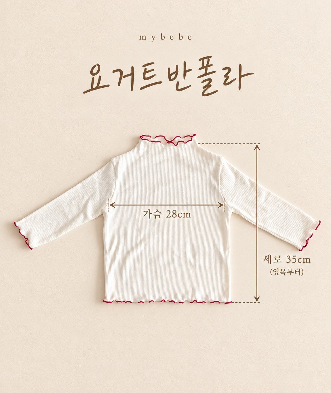 [PRE-ORDER] Yogurt Half Turtleneck T-Shirts