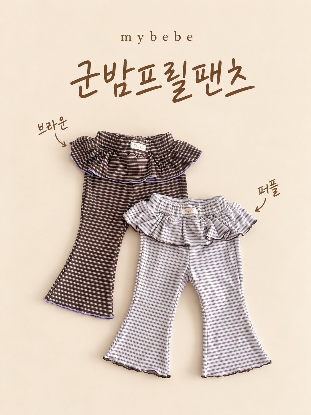 [PRE-ORDER] Stripe Frill Pants