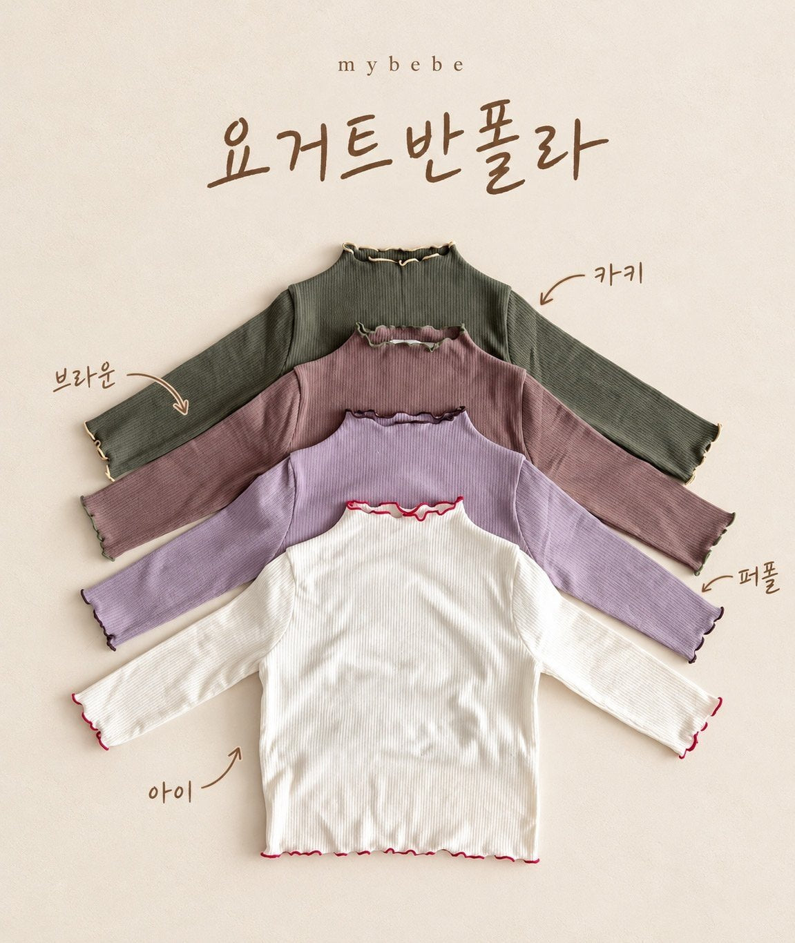 [PRE-ORDER] Yogurt Half Turtleneck T-Shirts