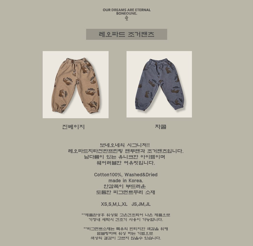 [PRE-ORDER] Leopard Jogger Pants