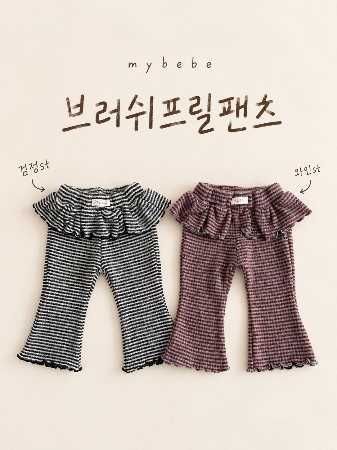 [PRE-ORDER] Brush Frill Pants