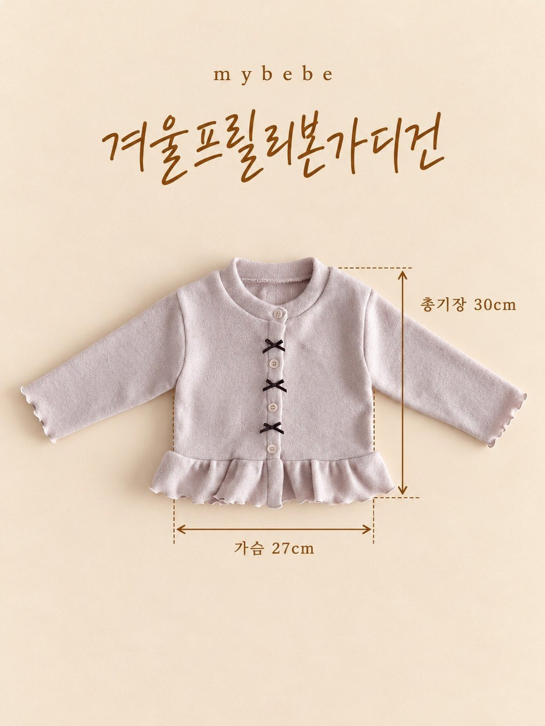 [PRE-ORDER] Winter Frill Ribbon Cardigan