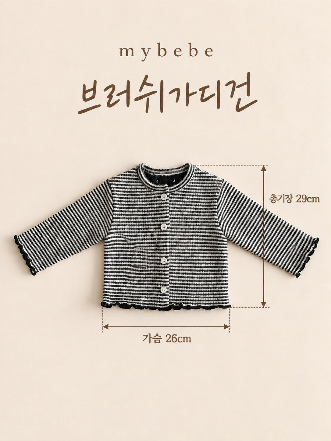 [PRE-ORDER] Brush Cardigan