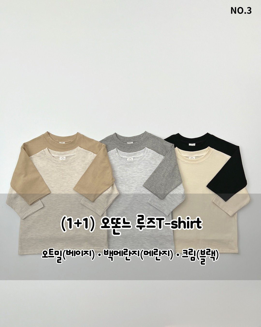 [PRE-ORDER] 1+1 Automne Loose Fit T-Shirts