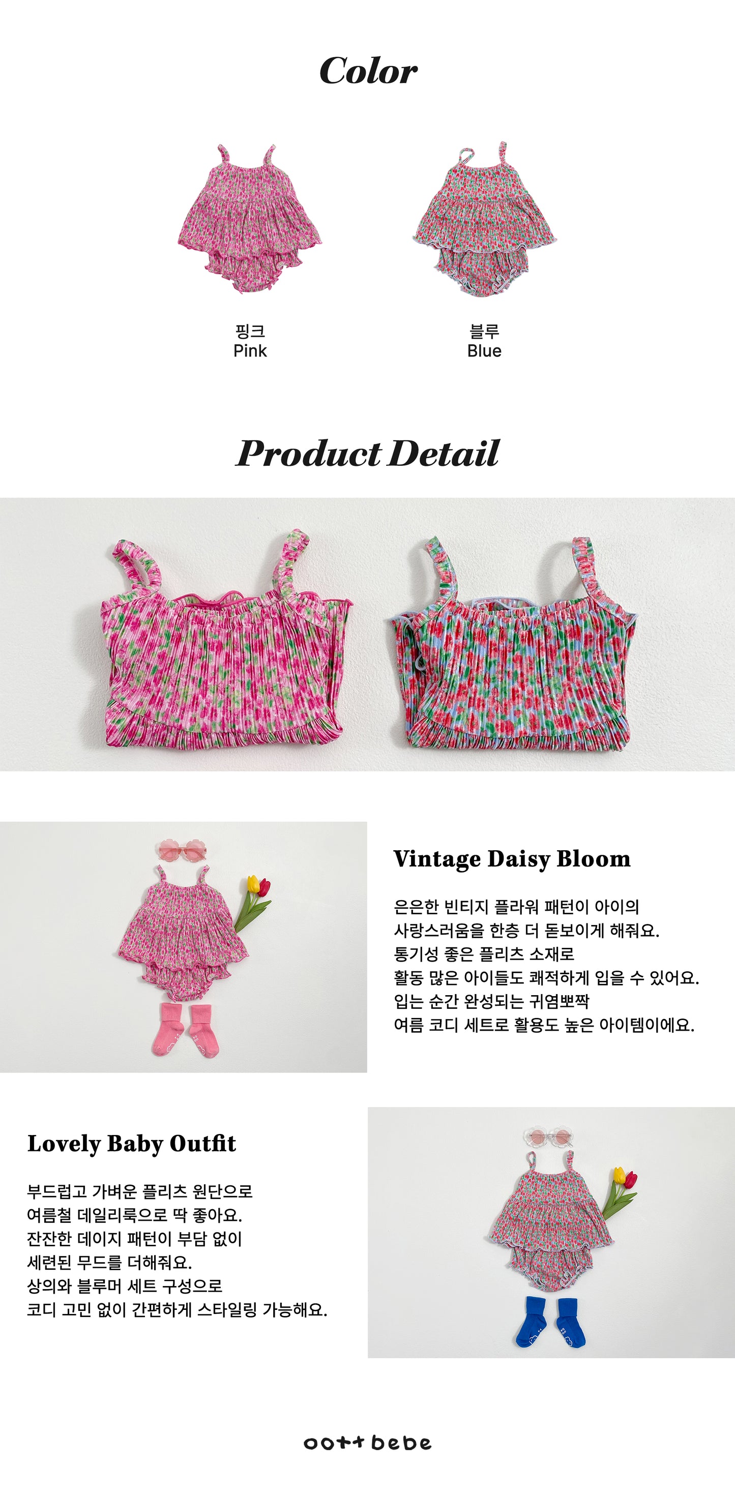 [PRE-ORDER] Daisy Pleats Baby Set