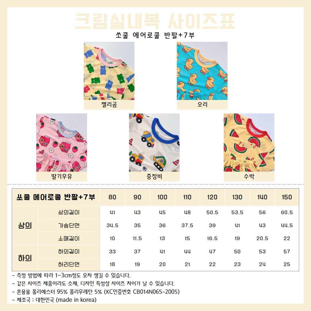 So Cool Aerocool Home Wear Set