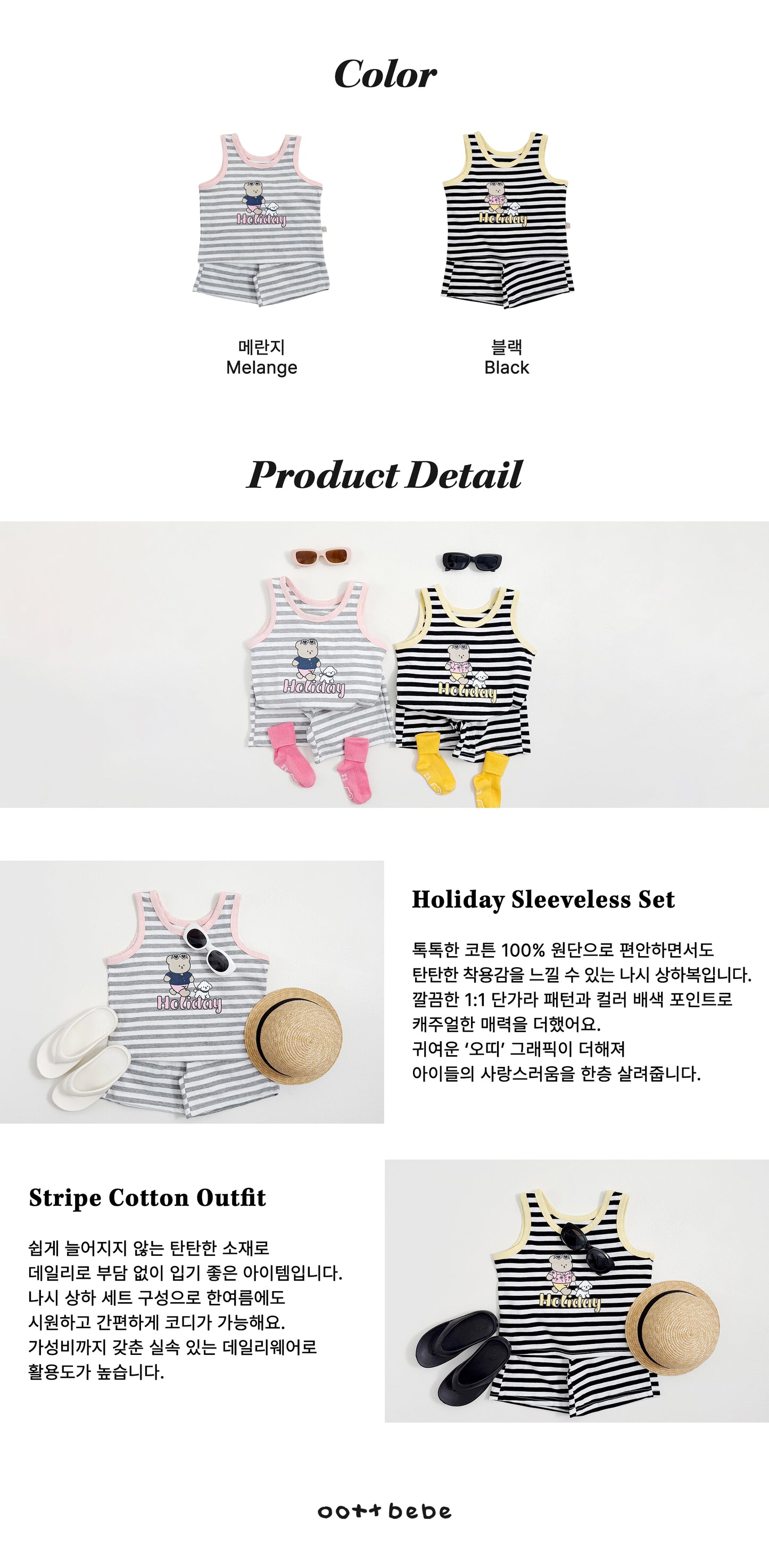 [PRE-ORDER] Holiday Top Bottom Set