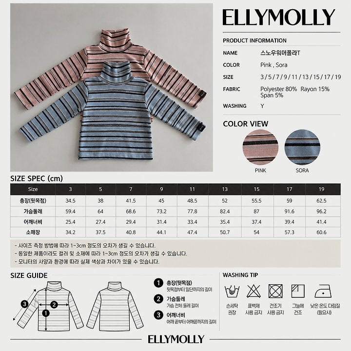 [PRE-ORDER] Stripe Snow Warmer Turtleneck T-Shirts