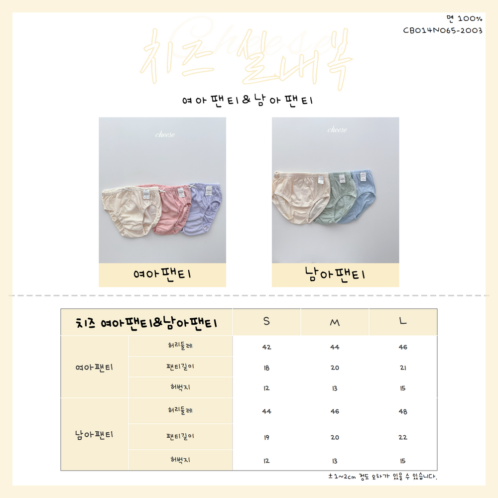 [Cheese] Pastel Underwear Set